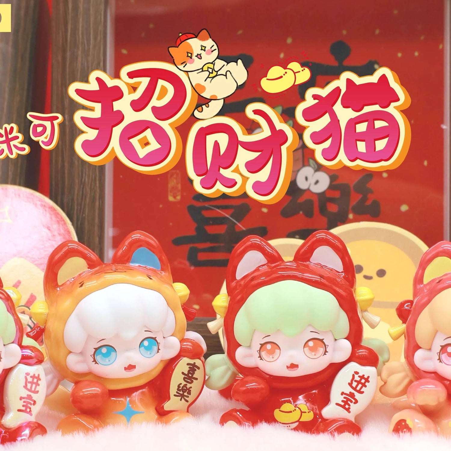 MIOCO Lucky Cat Series Bean Blind Box