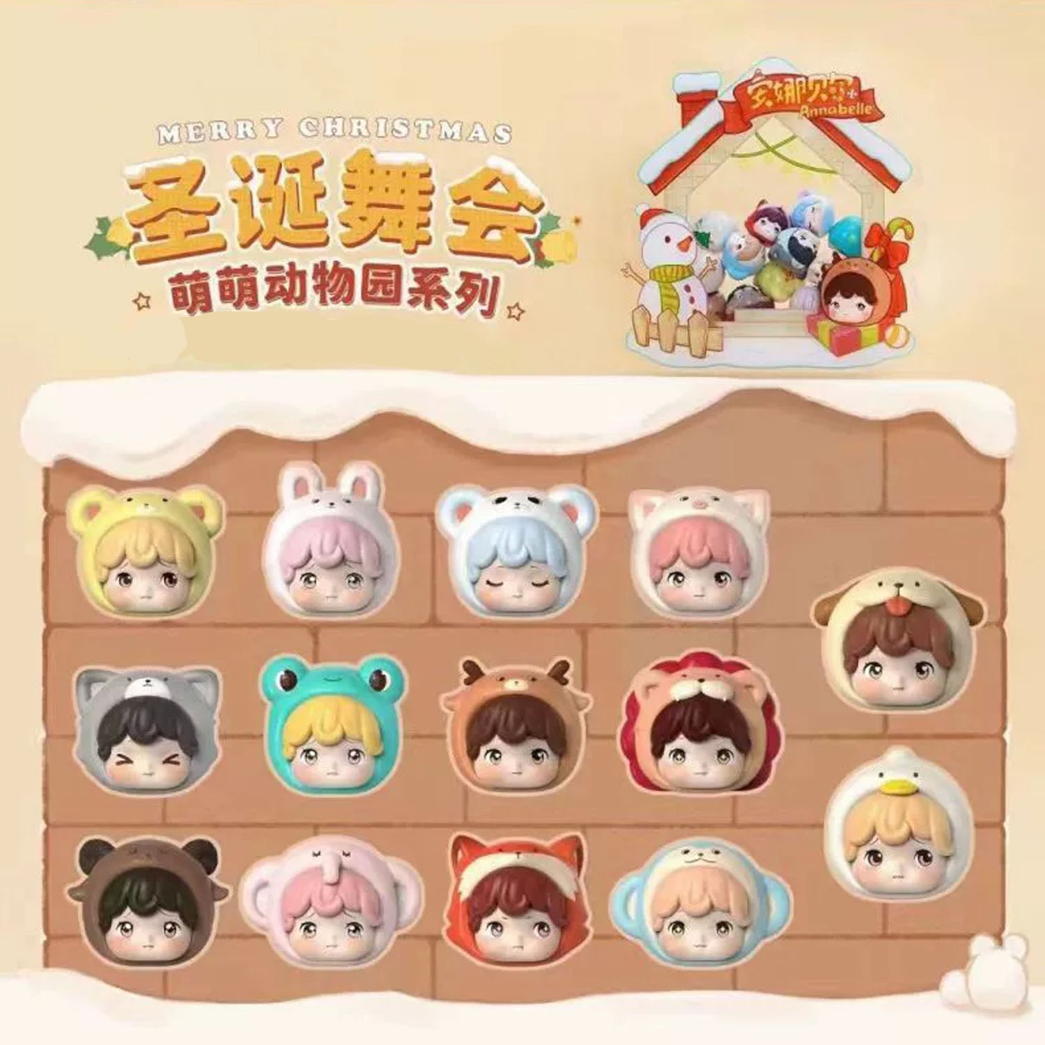 ANNABELLE Christmas Ball Party Series Bean Blind Box