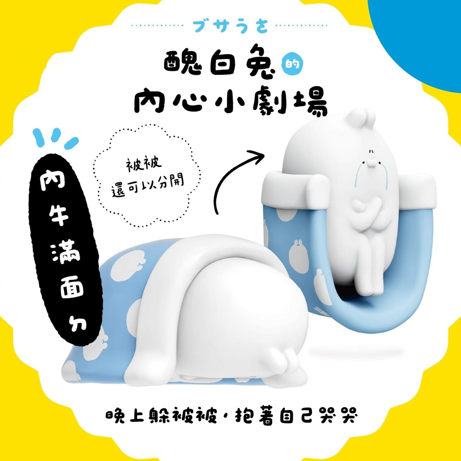 UGLYRABBIT Inner Drama Series Figure Blind Box