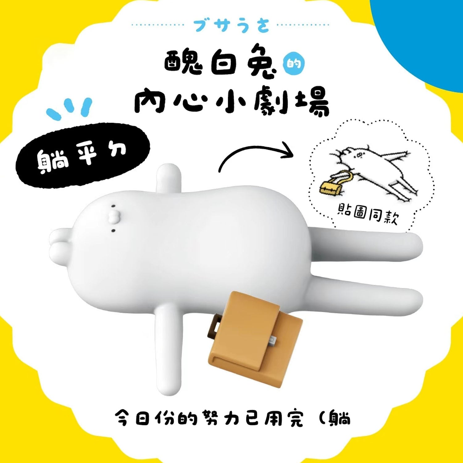 UGLYRABBIT Inner Drama Series Figure Blind Box