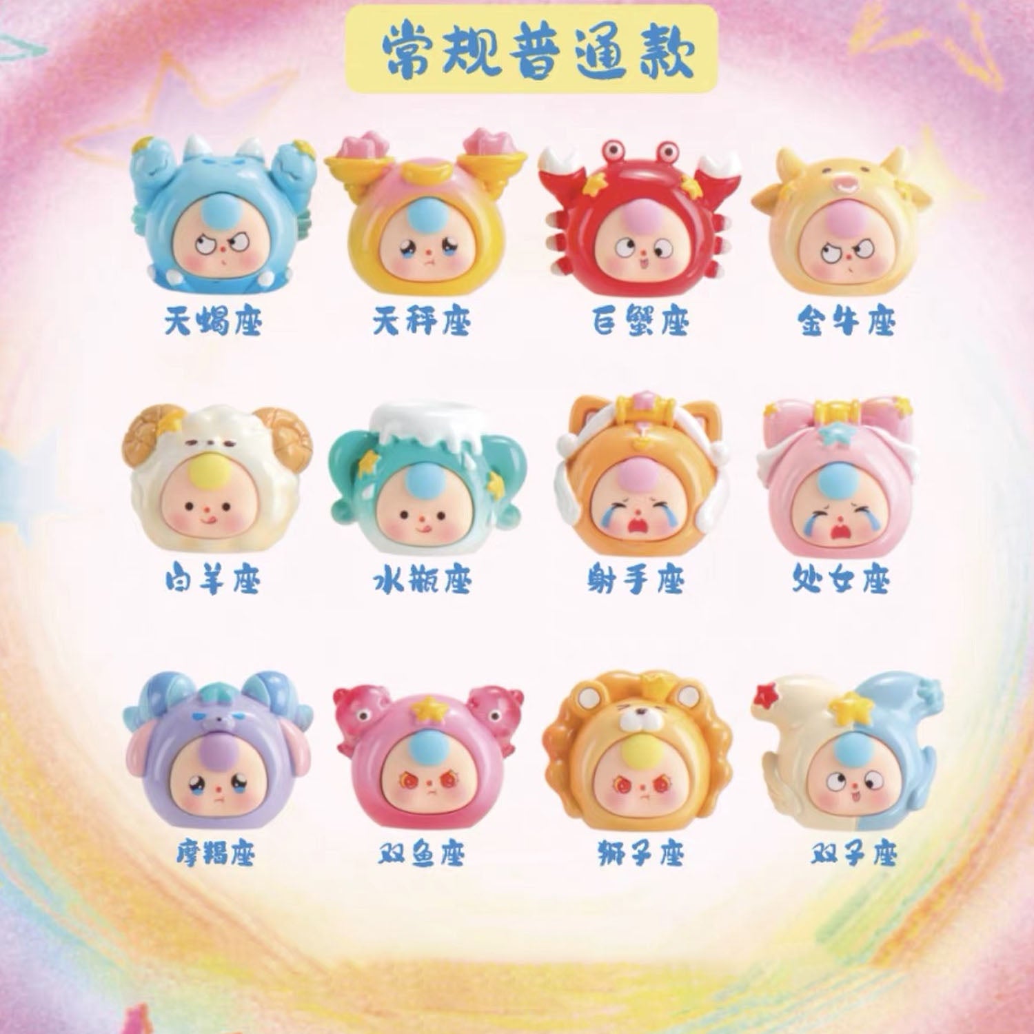 Baby Three Twelve Constellations Series BABY3 Blind Box