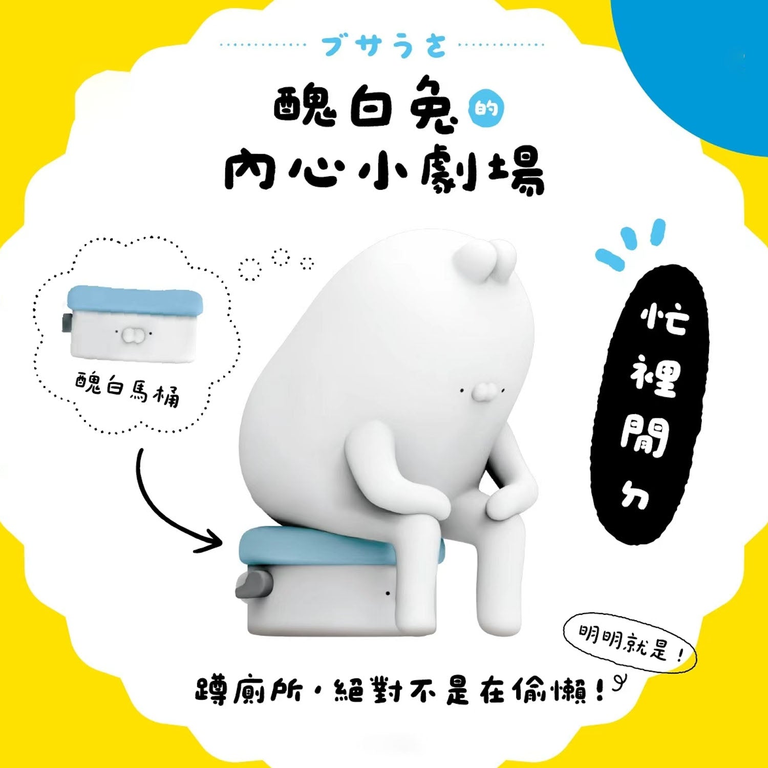 UGLYRABBIT Inner Drama Series Figure Blind Box