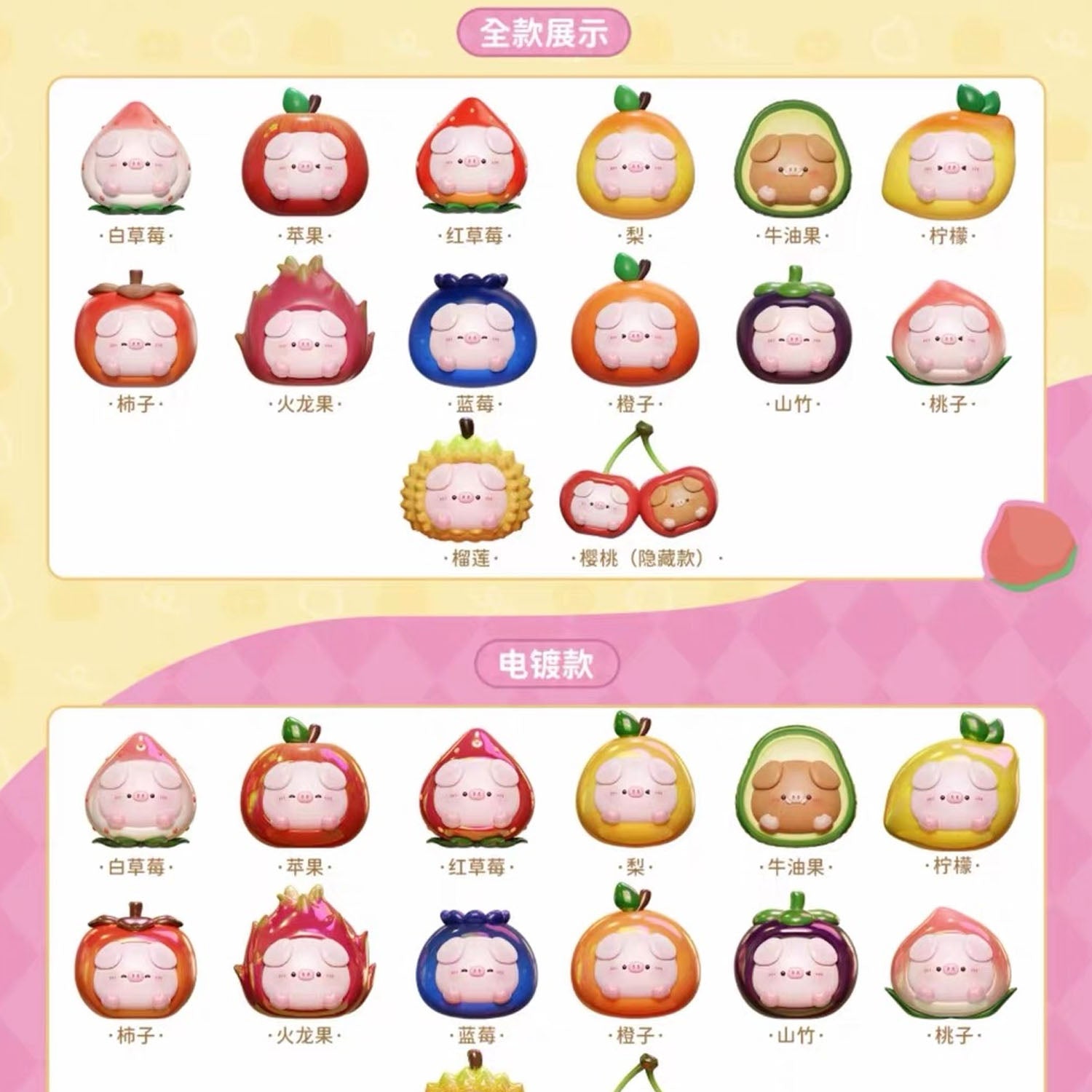 PIKOPIG Fruit Party Bean Series Blind Bag