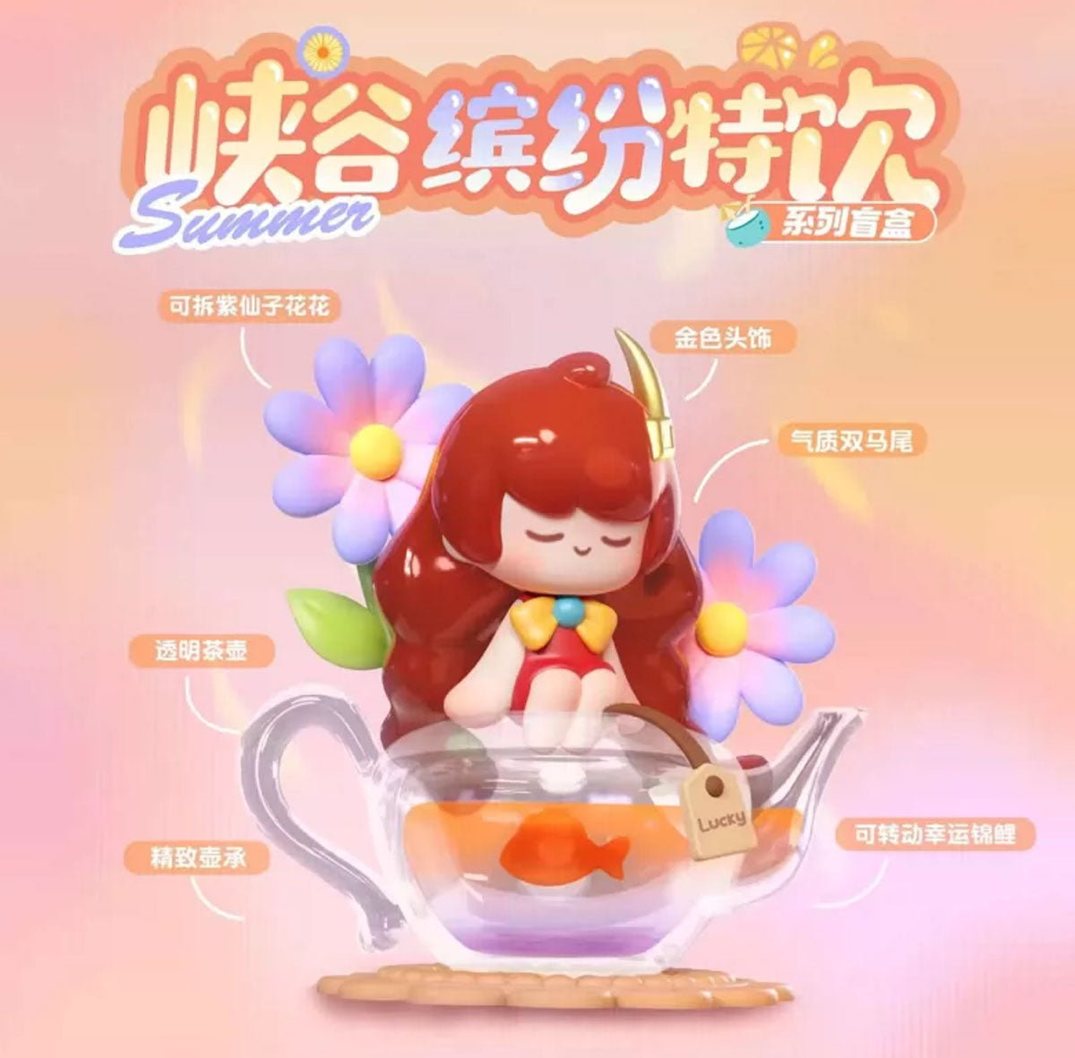 King Of Glory Summer Drinks Series Blind Box