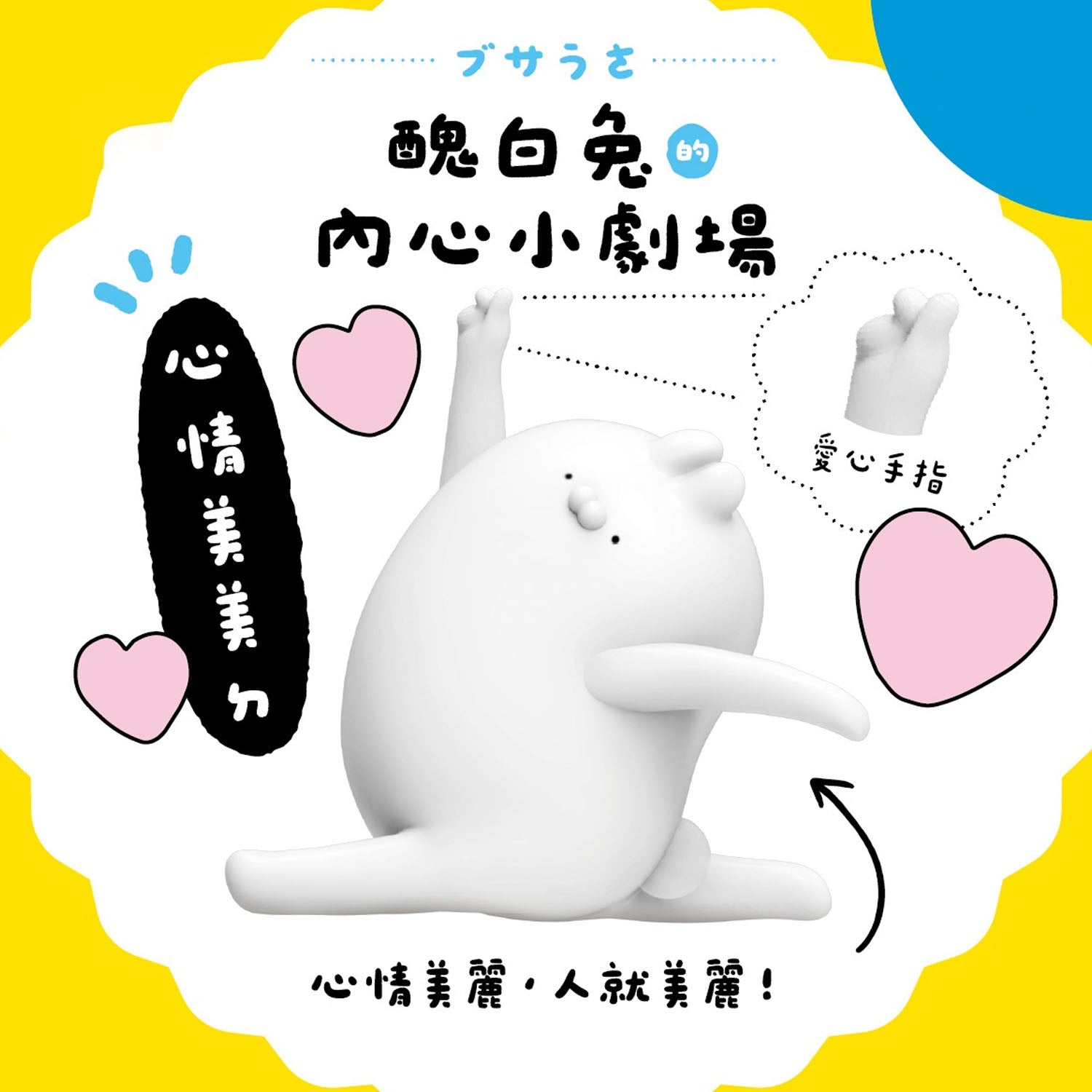 UGLYRABBIT Inner Drama Series Figure Blind Box