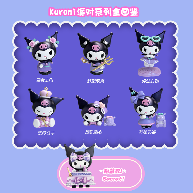 SANRIO Kuromi Birthday Party Series Blind Box