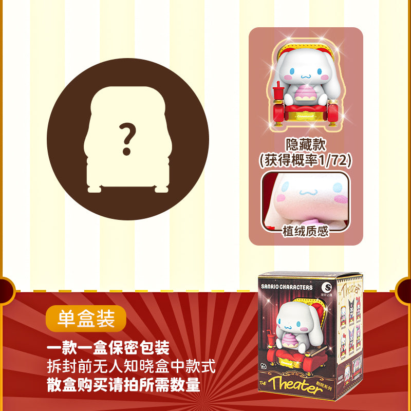 SANRIO The Theater Series Blind Box