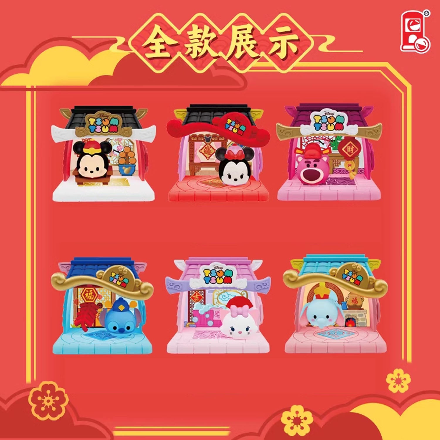 DSY Tsum CNY House Series Blind Box