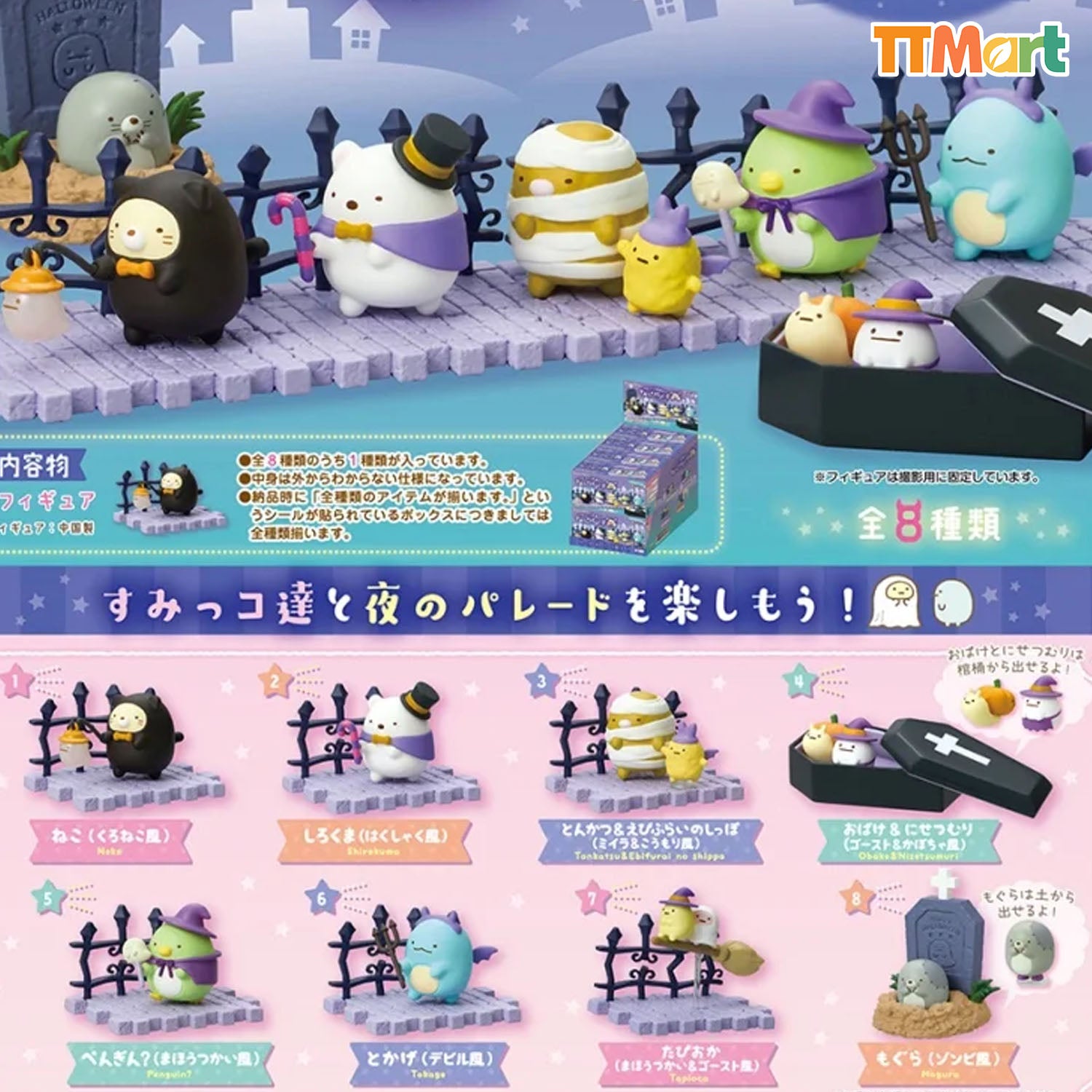 Sumikkogurashi Halloween Series Blind Box Re-ment【HE】