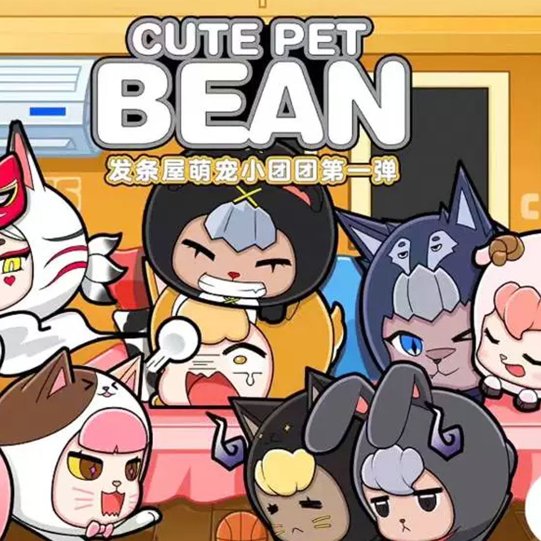 Cute Pet Bean Series 1 Blind Box