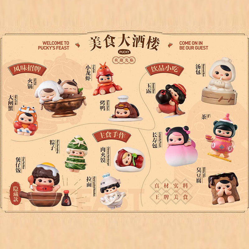 PUCKY プッキー　まとめて25点 PUCKY The Feast Series Blind Box